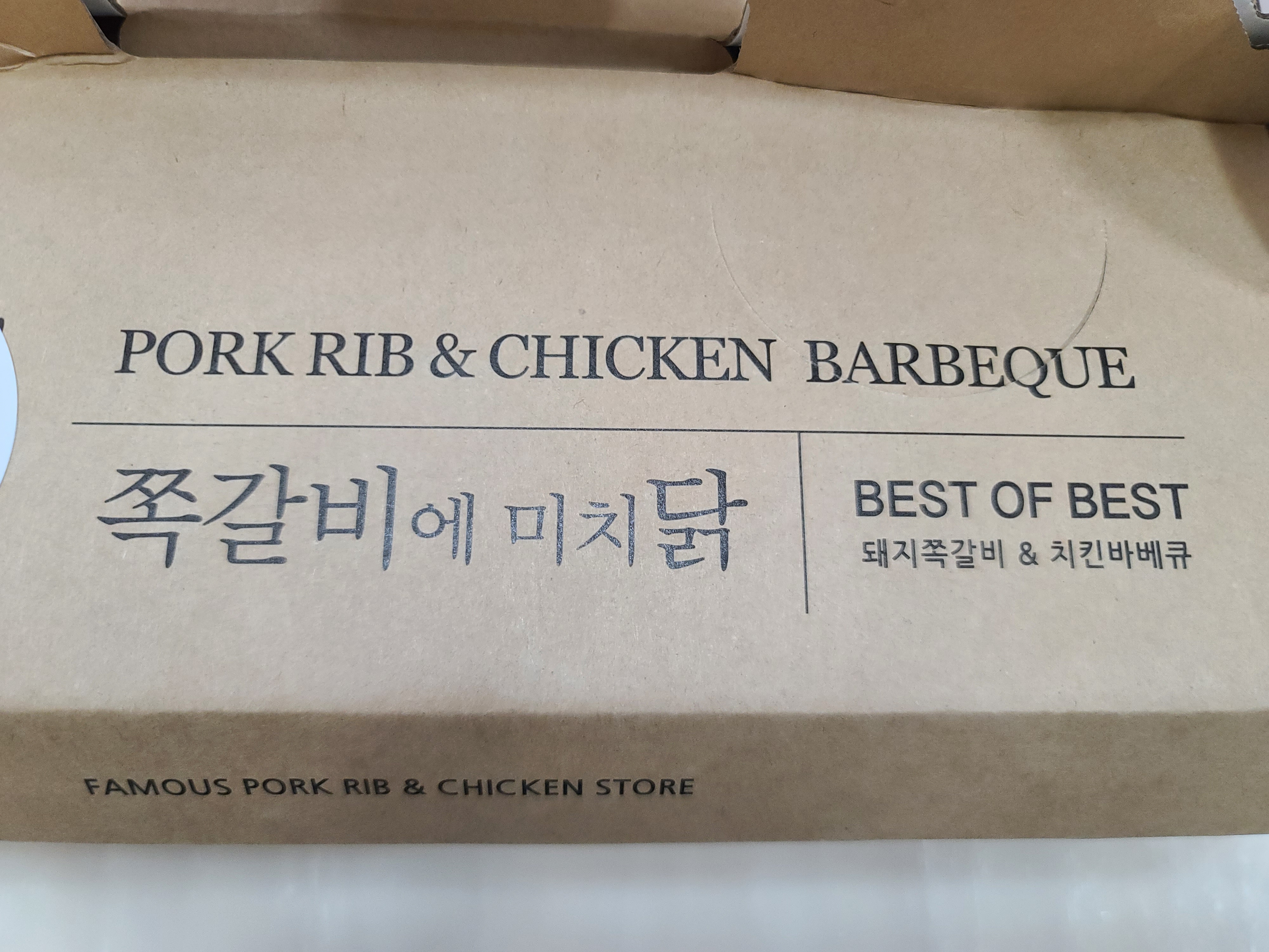 쪽갈비에 미치닭 이미지