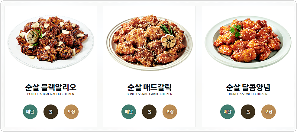 치킨 메뉴 8