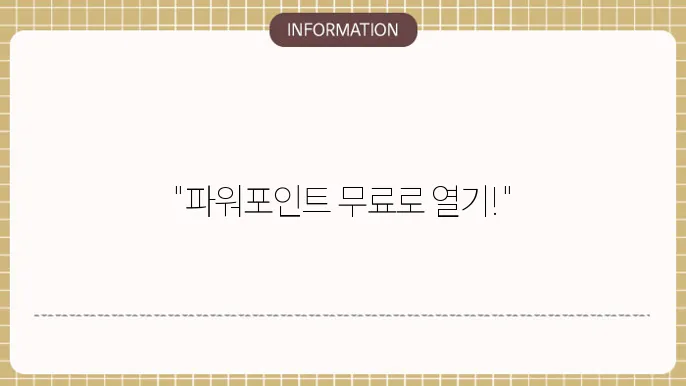 파워포인트 뷰어 다운로드 ppt pptx 여는 방법 정리