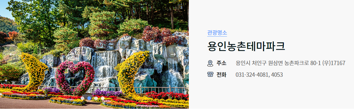 용인-농촌-테마파크-안내