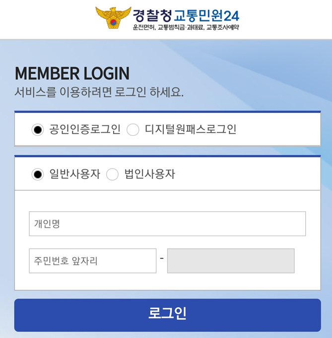 과속단속 신호위반 조회는 이파인에서 과속단속 신호위반 조회는 이파인에서