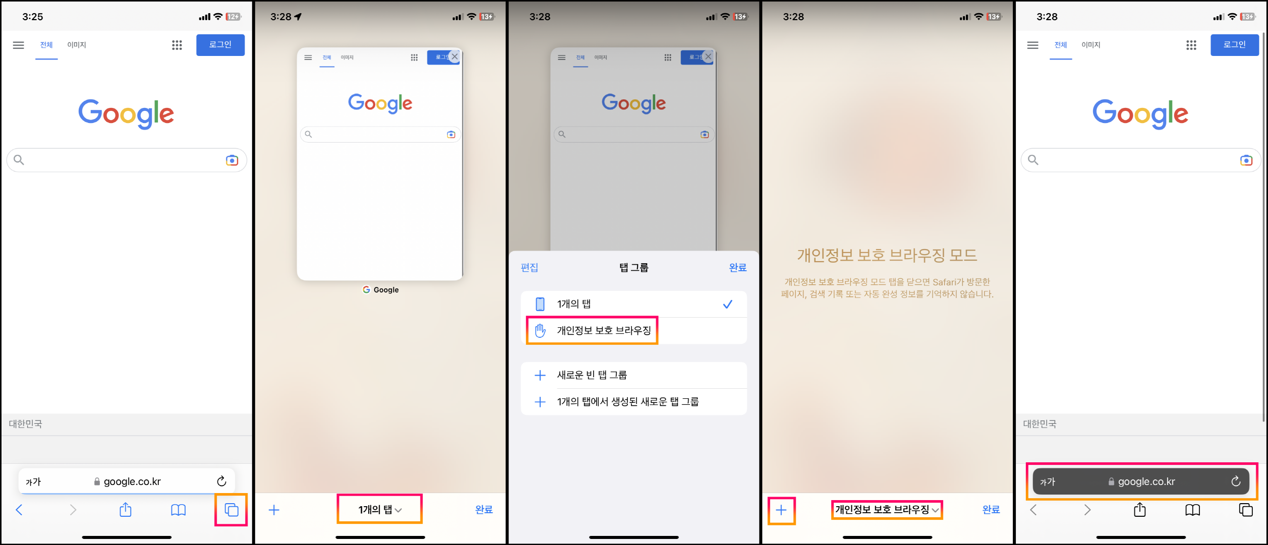 아이폰 사파리 시크릿모드 실행 방법