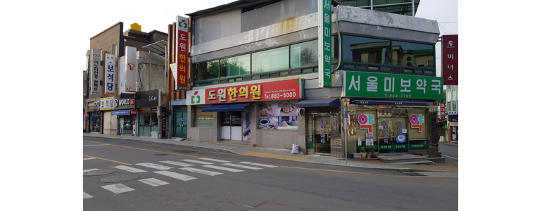 하동군 한의원