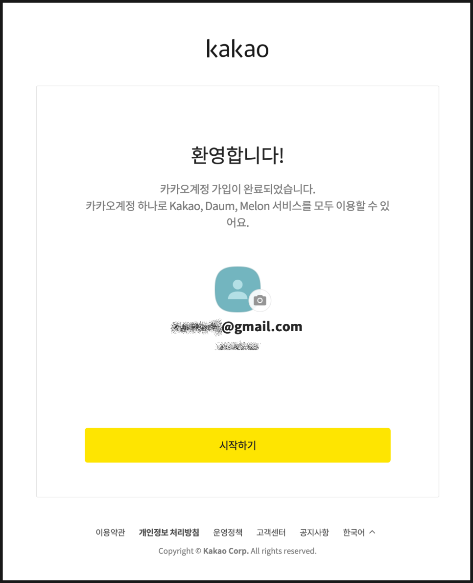 메일만 있으면 됩니다. ~) 카오 계정 추가 생성 방법 4