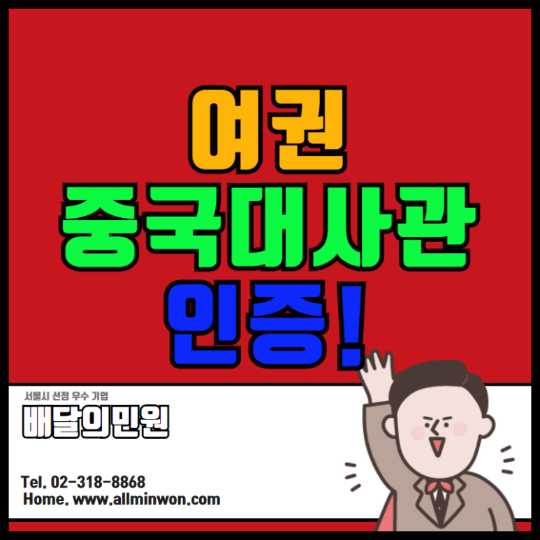  여권 중국 대사관인증 번역공증 한 번에!