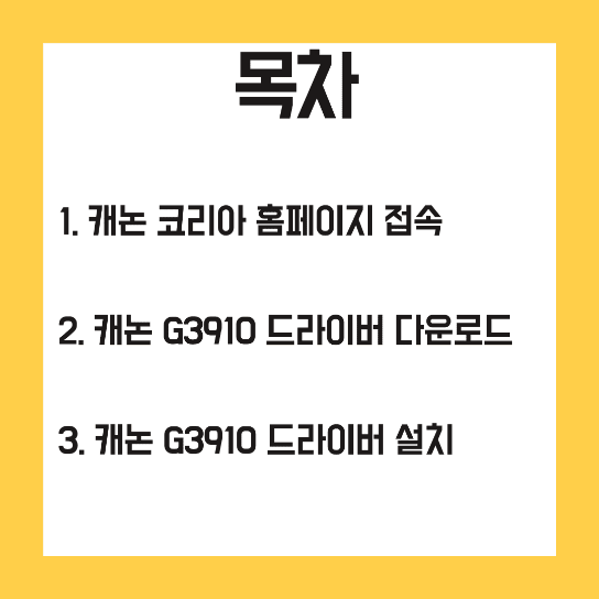 캐논 G3910 드라이버