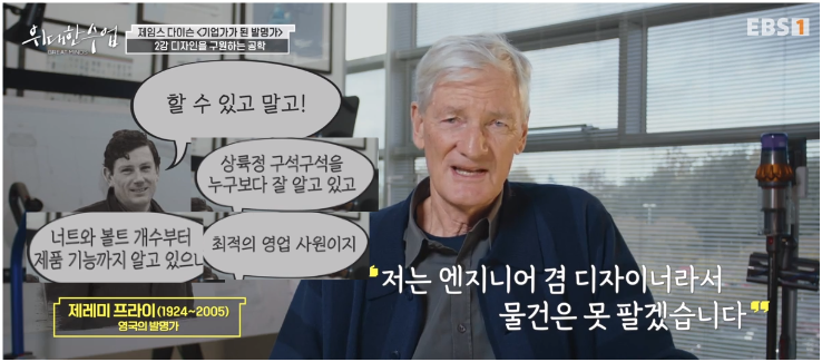 "alt":"제레미 프라이가 제임스 다이슨에게 해준 말"