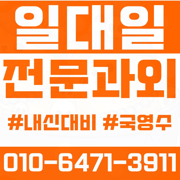  남양주 퇴계원읍과외 영어과외 수학과외 국어과외 국영수과외 기말고사대비 초등과외 중등과외 고등과외 여름방학특강 2학기대비