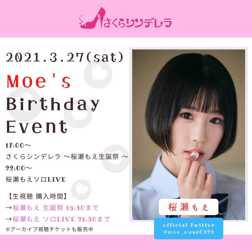 21 03 27 配信live Vol 237 2部 さくらシンデレラ 桜瀬もえ生誕祭 21 03 27 配信live Vol 237 2部 さくらシンデレラ 桜瀬もえ生誕祭