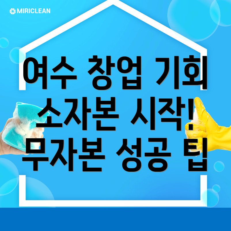 여수시 낙포동 창업
