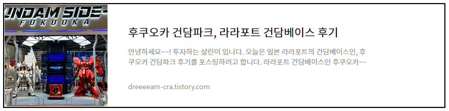 후쿠오카 건담파크 라라포트 건담베이스 후기