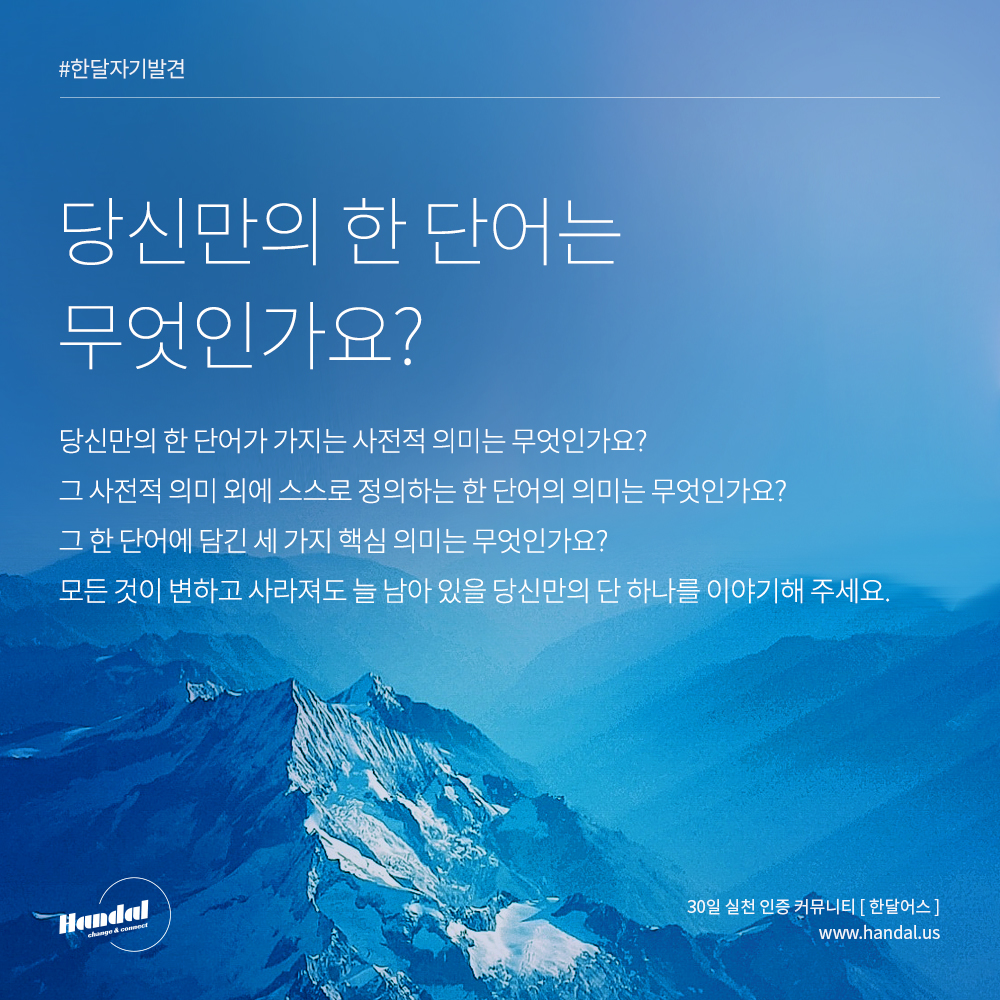  Day24. 나의 한 단어.