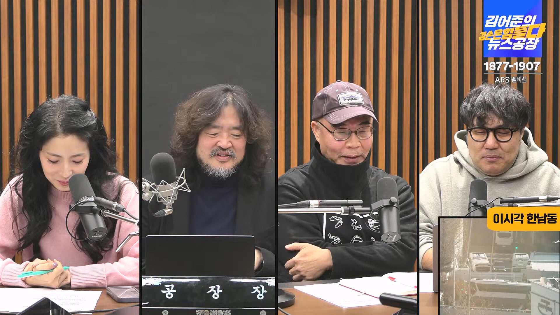 김어준의 겸손은힘들다 뉴스공장 2025년 1월 9일 목요일 [박주민, 신장식, 김기표, 김도균, 류삼영, 이지은, 김병주, 박선원, 영화공장] (1080p_30fps_H264-128kbit_AAC).mp4_20250109_143220.536.jpg