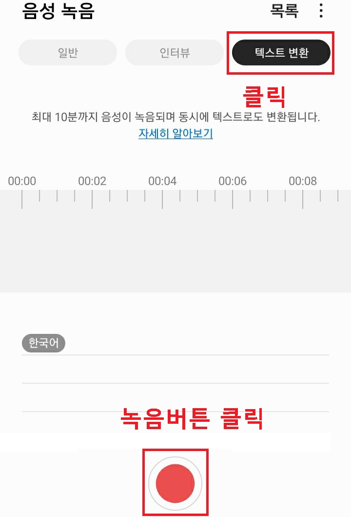 텍스트 변환 선택함
