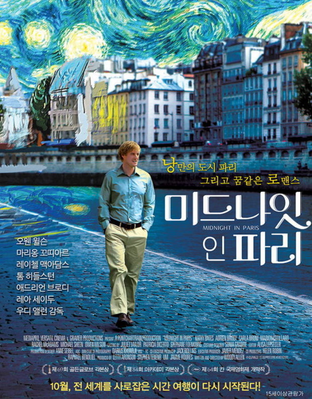 &quot;미드나잇 인 파리&quot; (Midnight in Paris&#44; 2011) 영화 포스터
