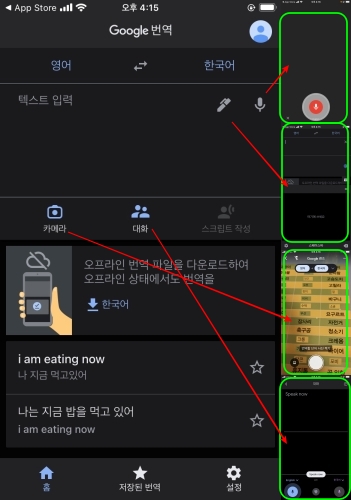 구글번역기-어플-캡쳐