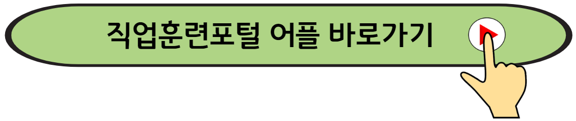 내일배움카드 발급 신청