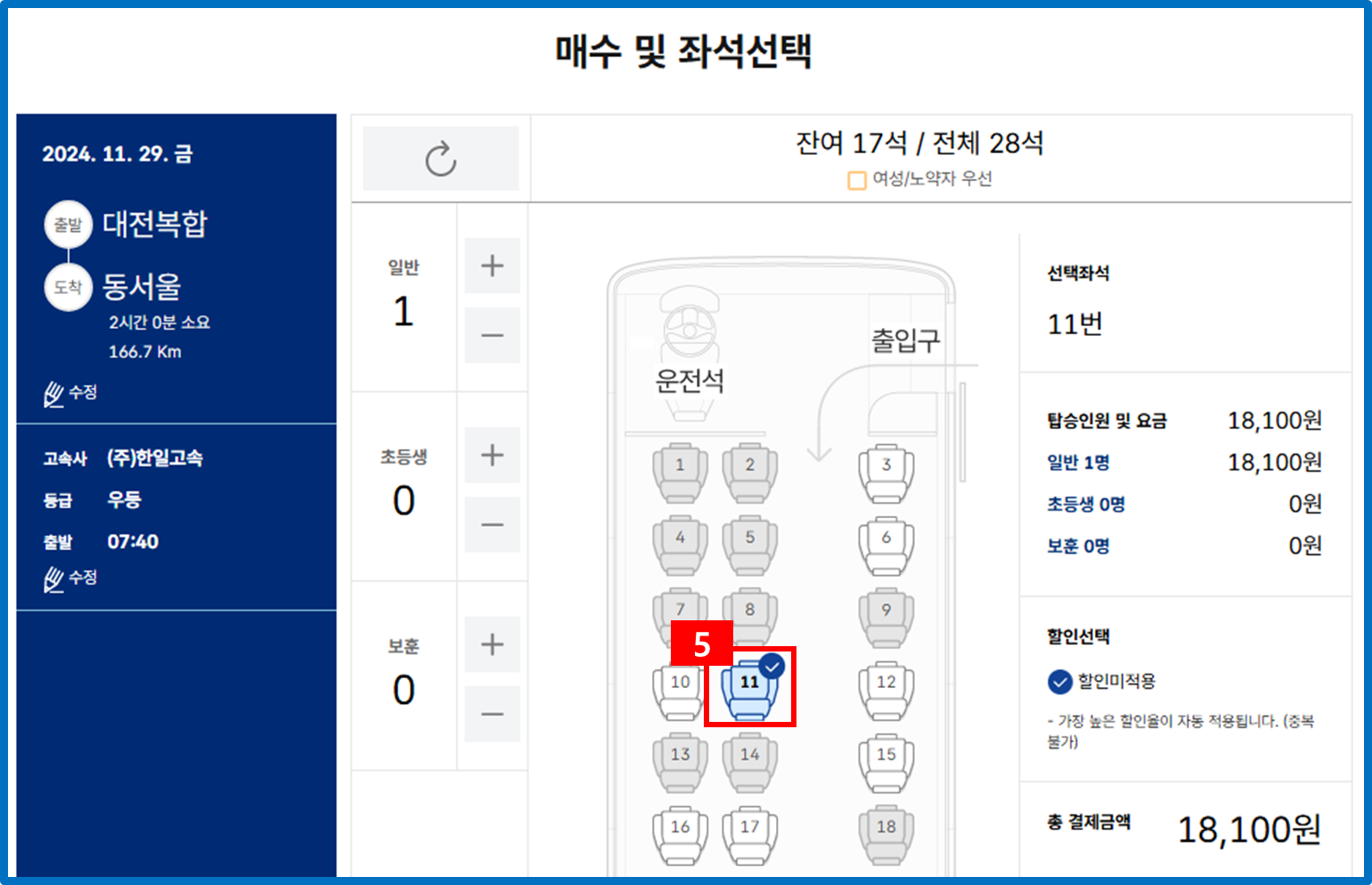 천안종합터미널 온라인 예매하기