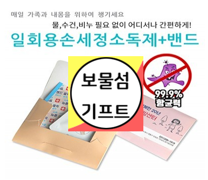  사은품 손소독제 손세정제 선물 일회용 대일 밴드 칼라 인쇄 제작