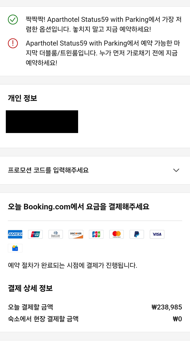예약 가격