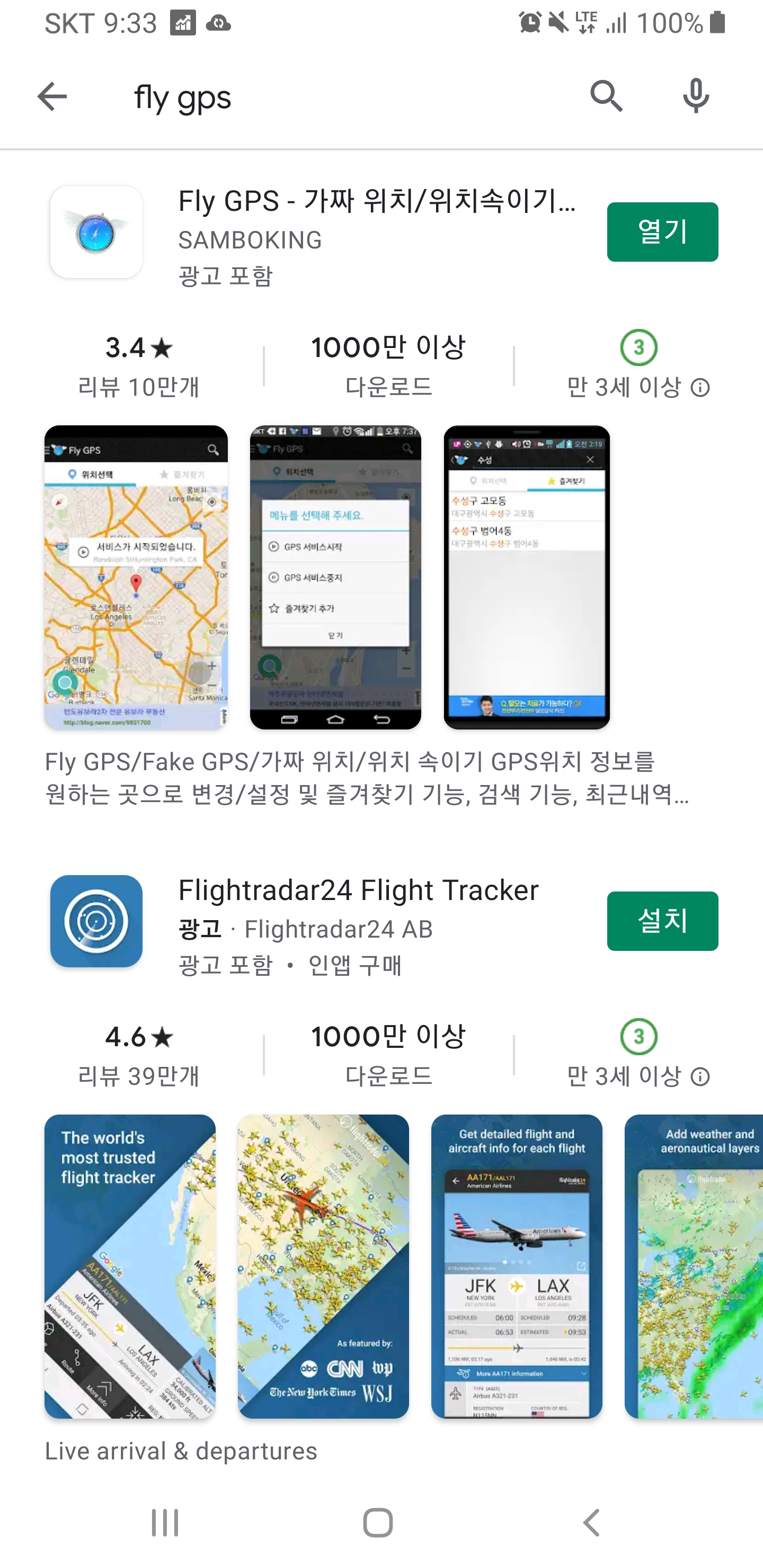  [Mobile] 내 핸드폰 GPS 조작하기 Fly GPS 사용법