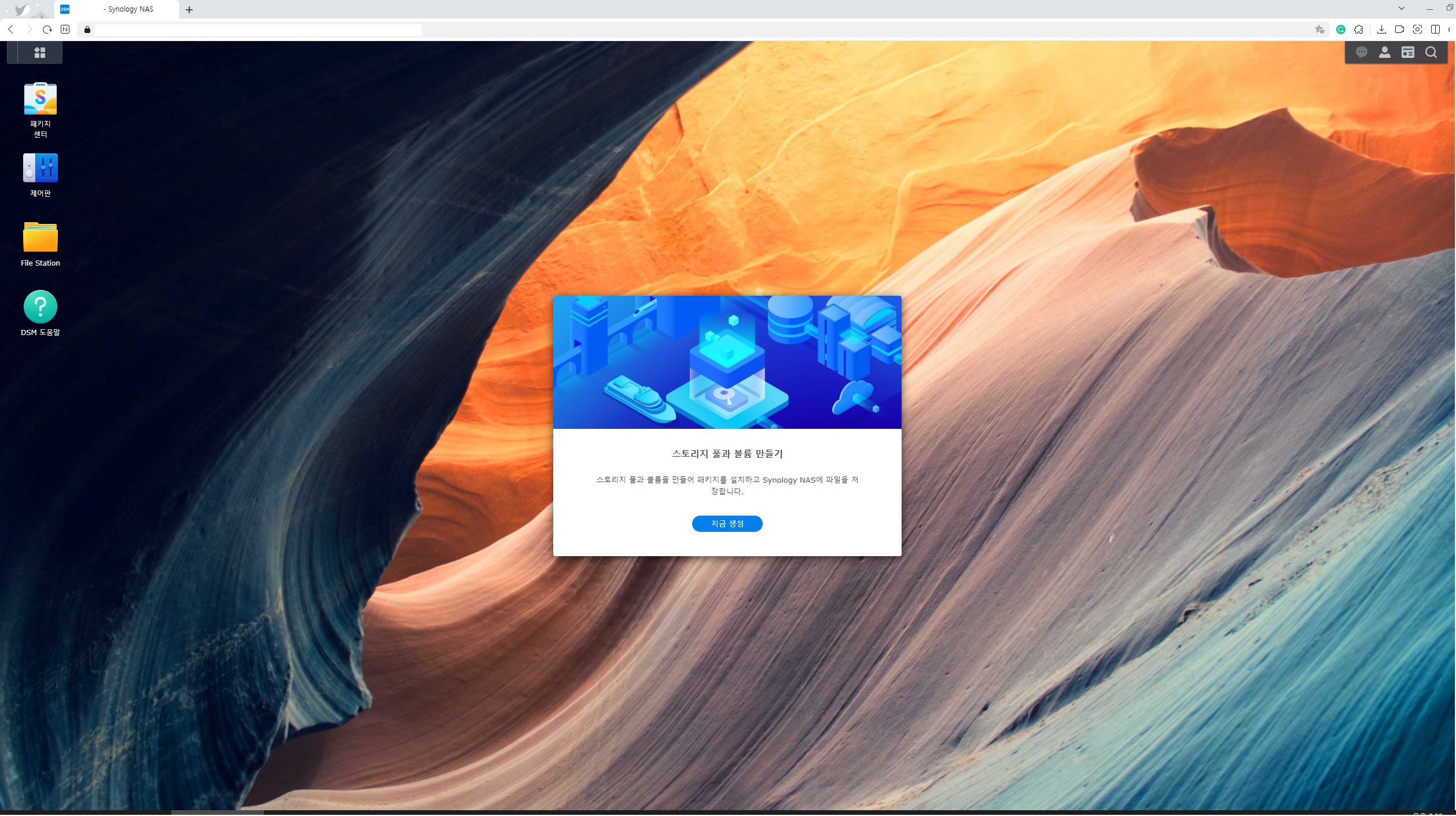 DSM 설치완료