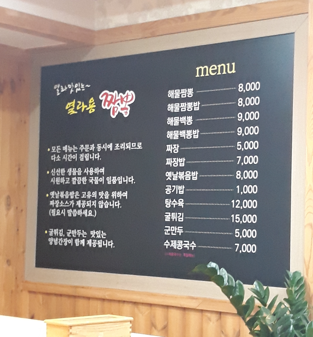 열라용 짬뽕 이미지
