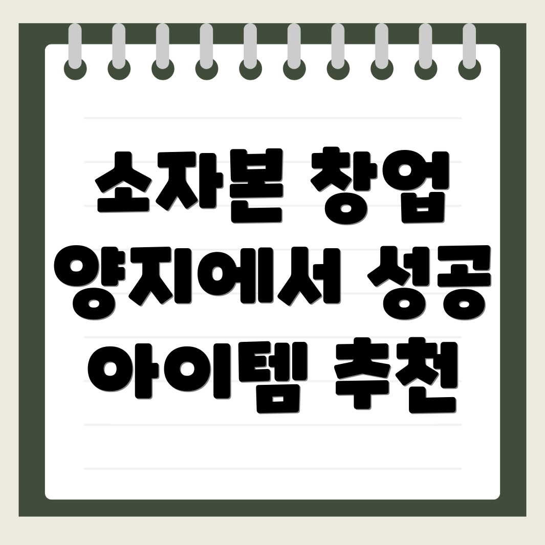 소자본 창업
