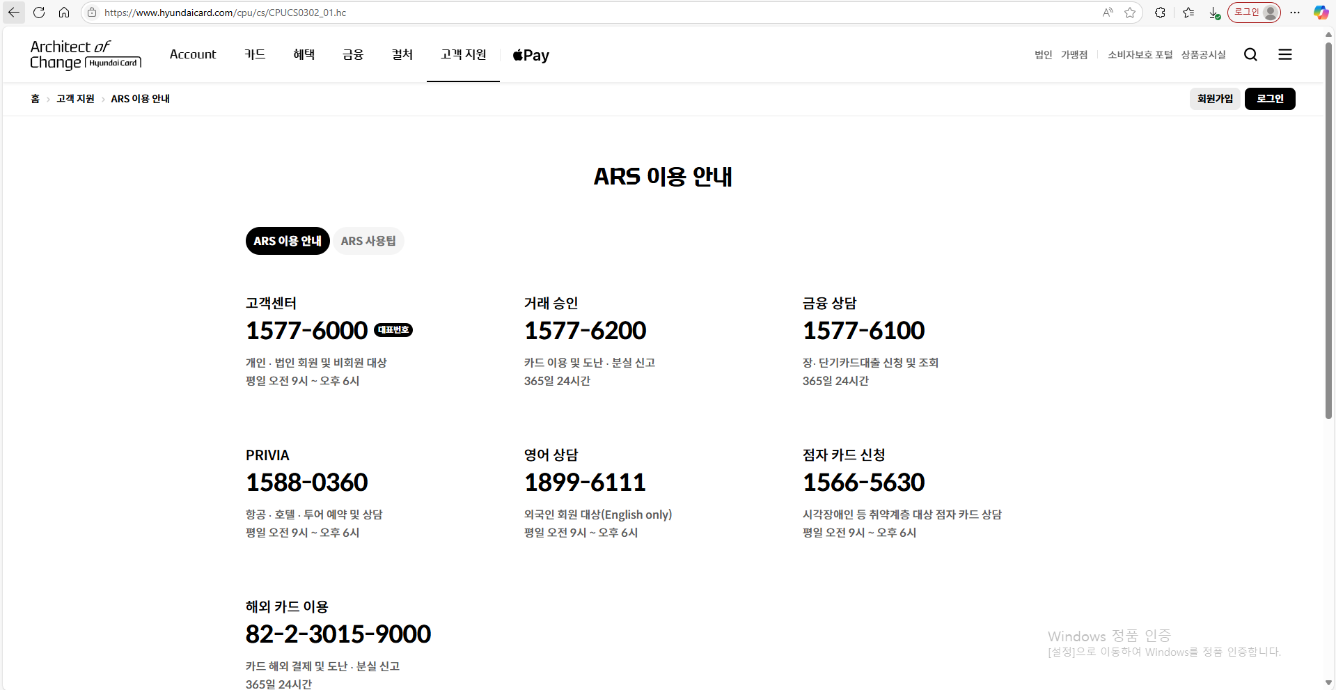 현대카드 고객센터 ARS 말고 상담원 연결하는 방법
