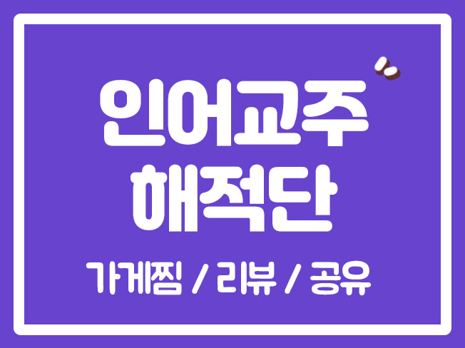  인어교주해적단활성화 인어교주해적단공유하기 인어교주해적단리뷰 인어교주해적단장바구니담기 인어교주해적단찜하기 인어교주해적단최적화관리마케팅 인어교주해적단퀵