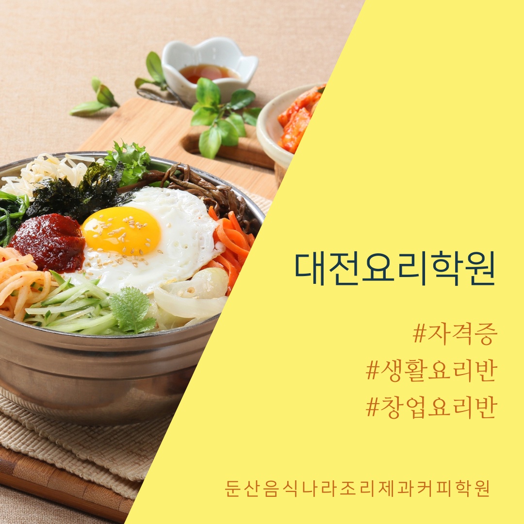 둔산요리제과제빵학원 이미지