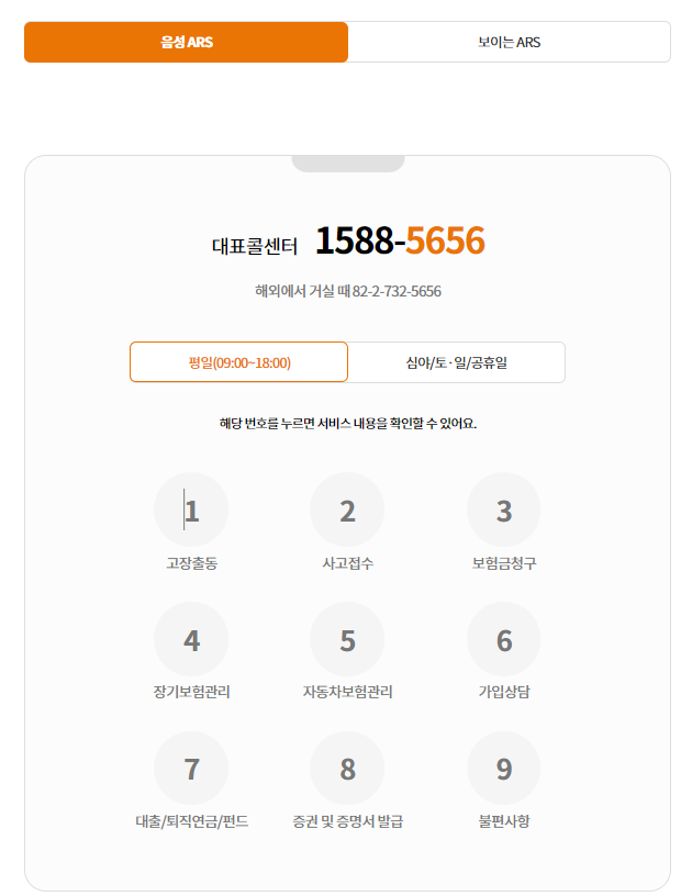 현대해상 긴급 출동 서비스 전화번호 1588-5656