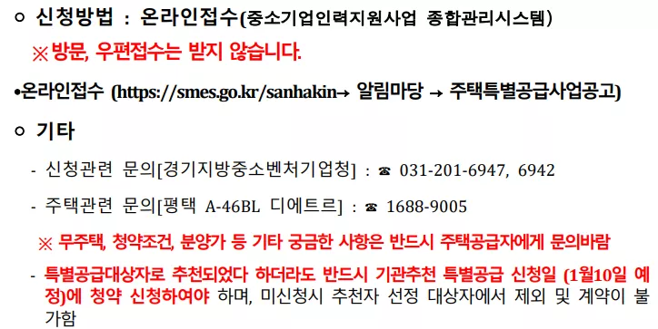 접수 방법. 출처: 공고문