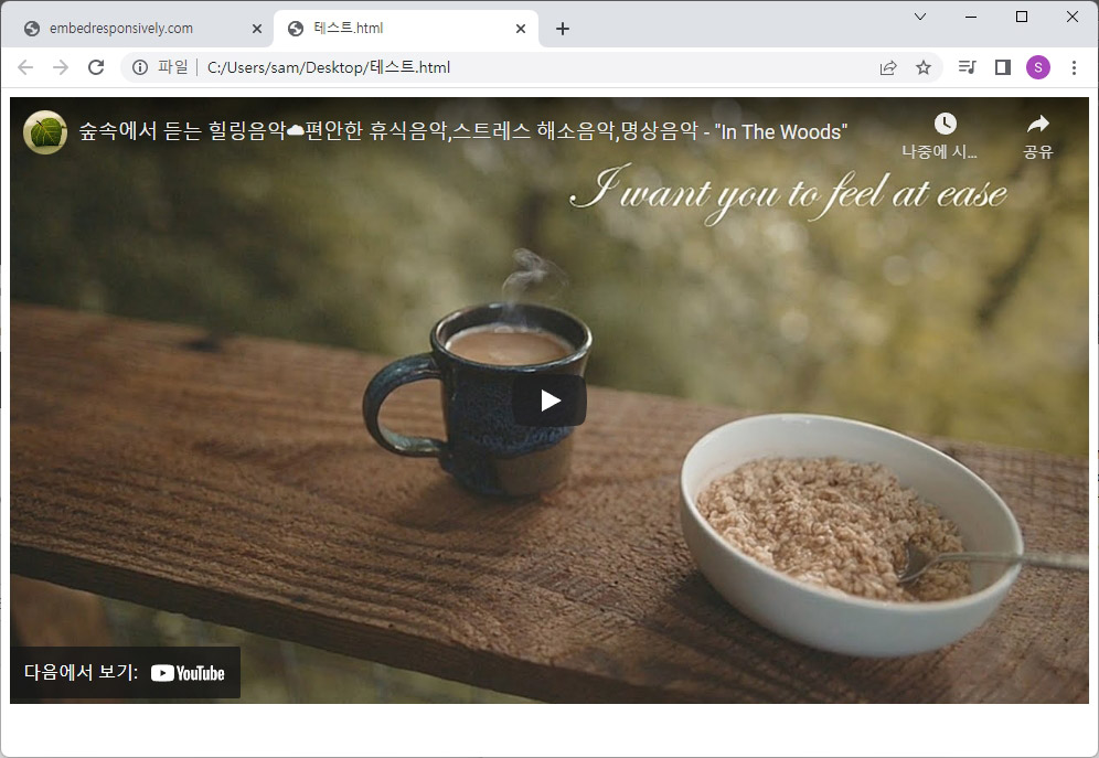 유튜브 동영상 전체화면 반응형 코드