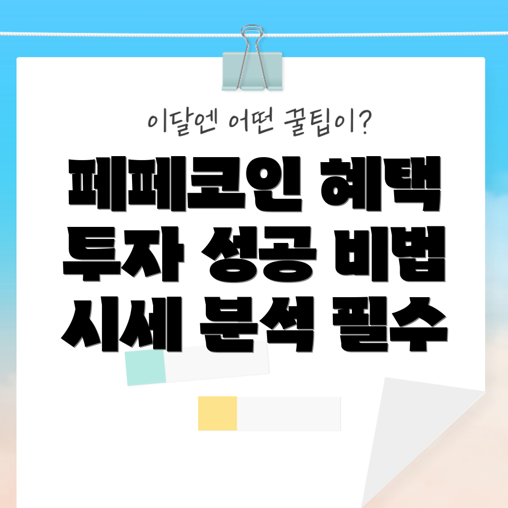 페페코인