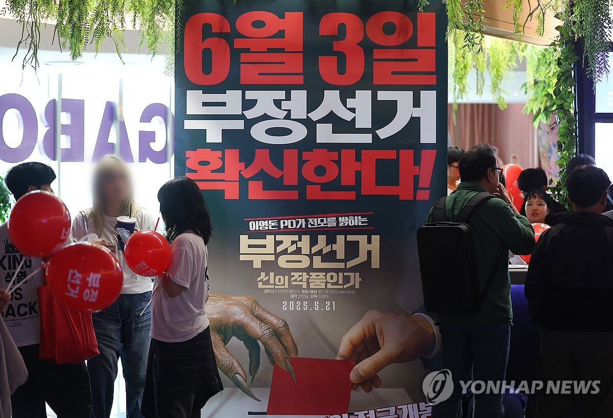 영화 부정선거, 신의 작품인가 상영관 정보 및 예매 안내