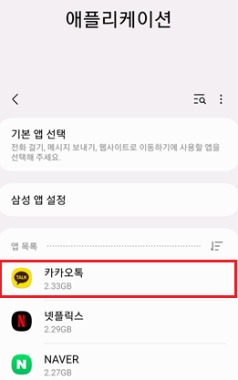 앱목록