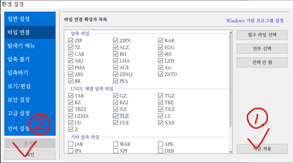 반디집 확장자 설정