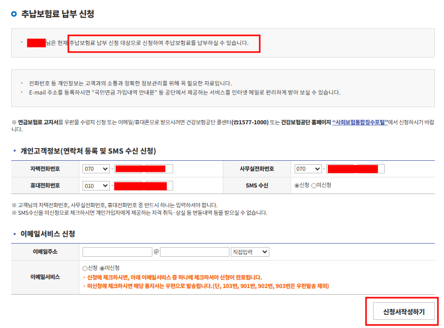 국민연금 추가납입 방법 연금 수령나이 5 img