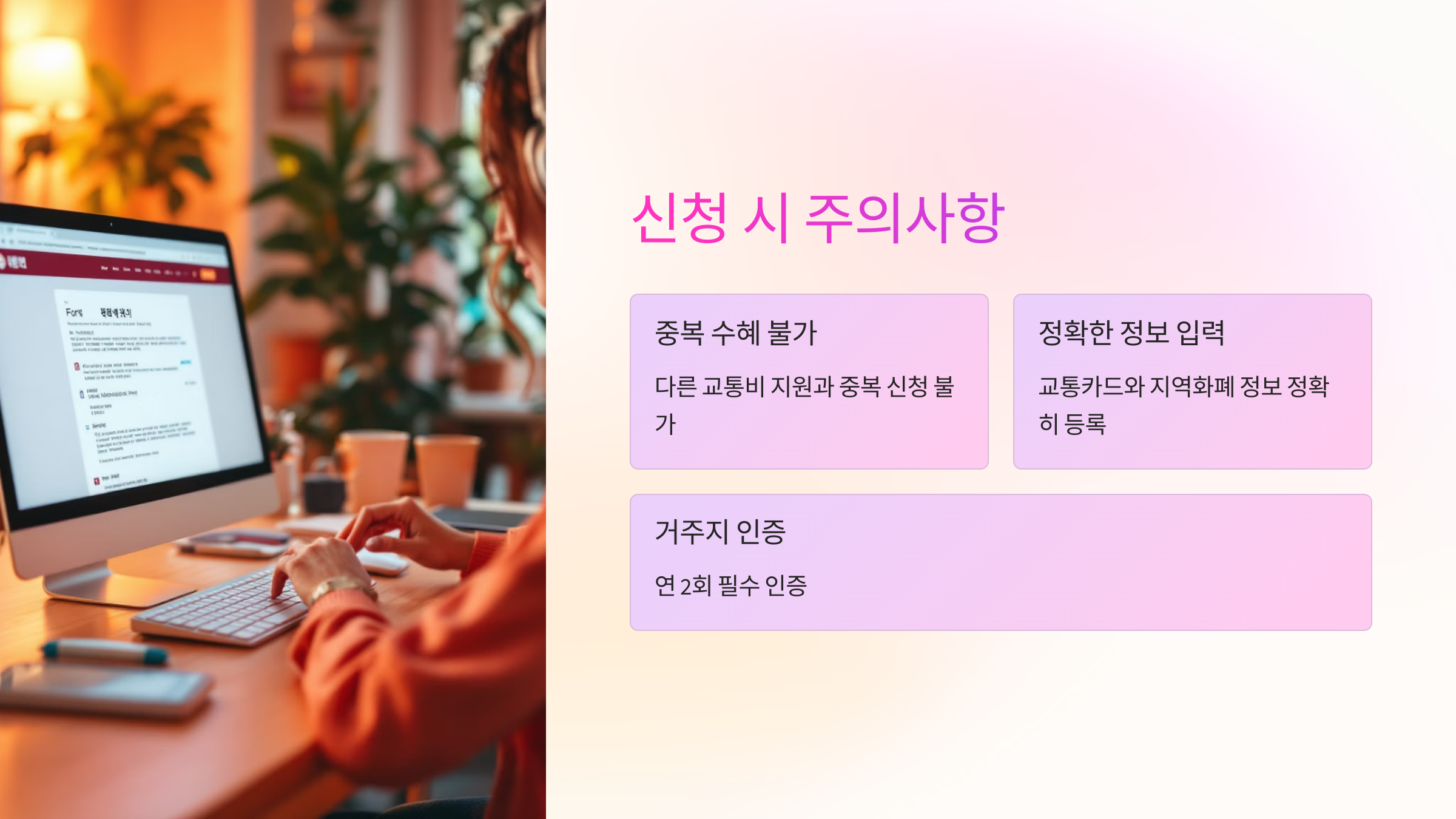 신청-주의사항