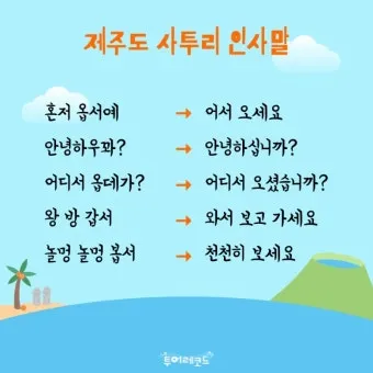 방언과 사투리 차이 의미 유래_17