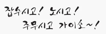 삼천포 전어축제