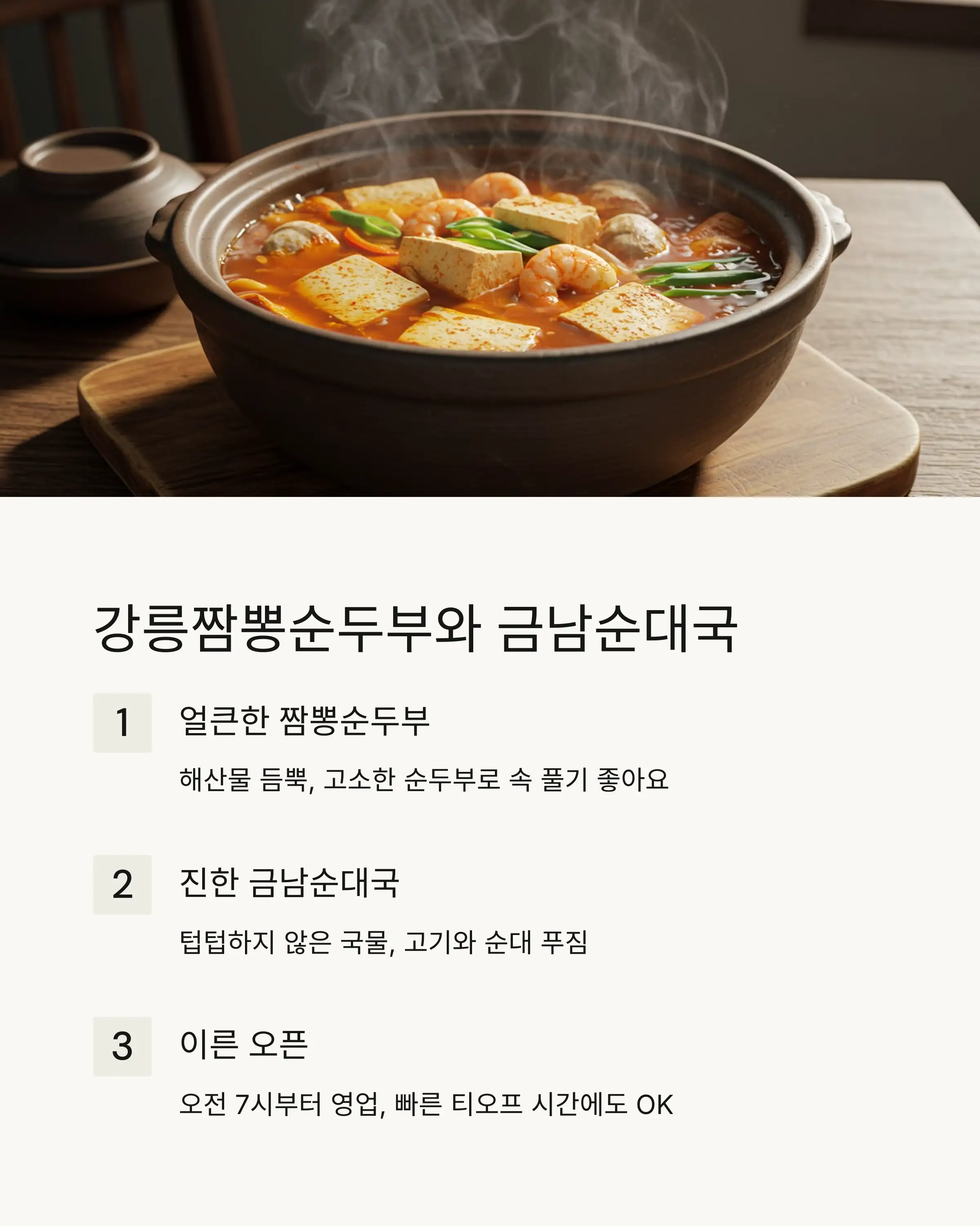 한방전주콩나물국밥 🍲 든든한 시작
