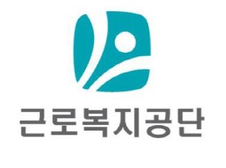  근로복지공단 포털 서비스 바로가기 https://www.comwel.or.kr/