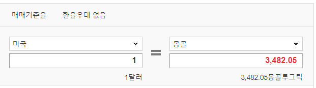 몽골 환율 투그릭 환전 best 2