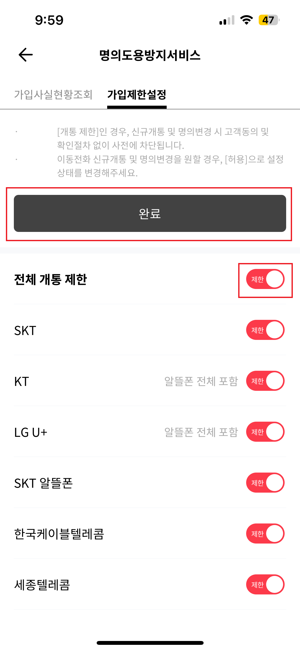 pass 명의도용서비스