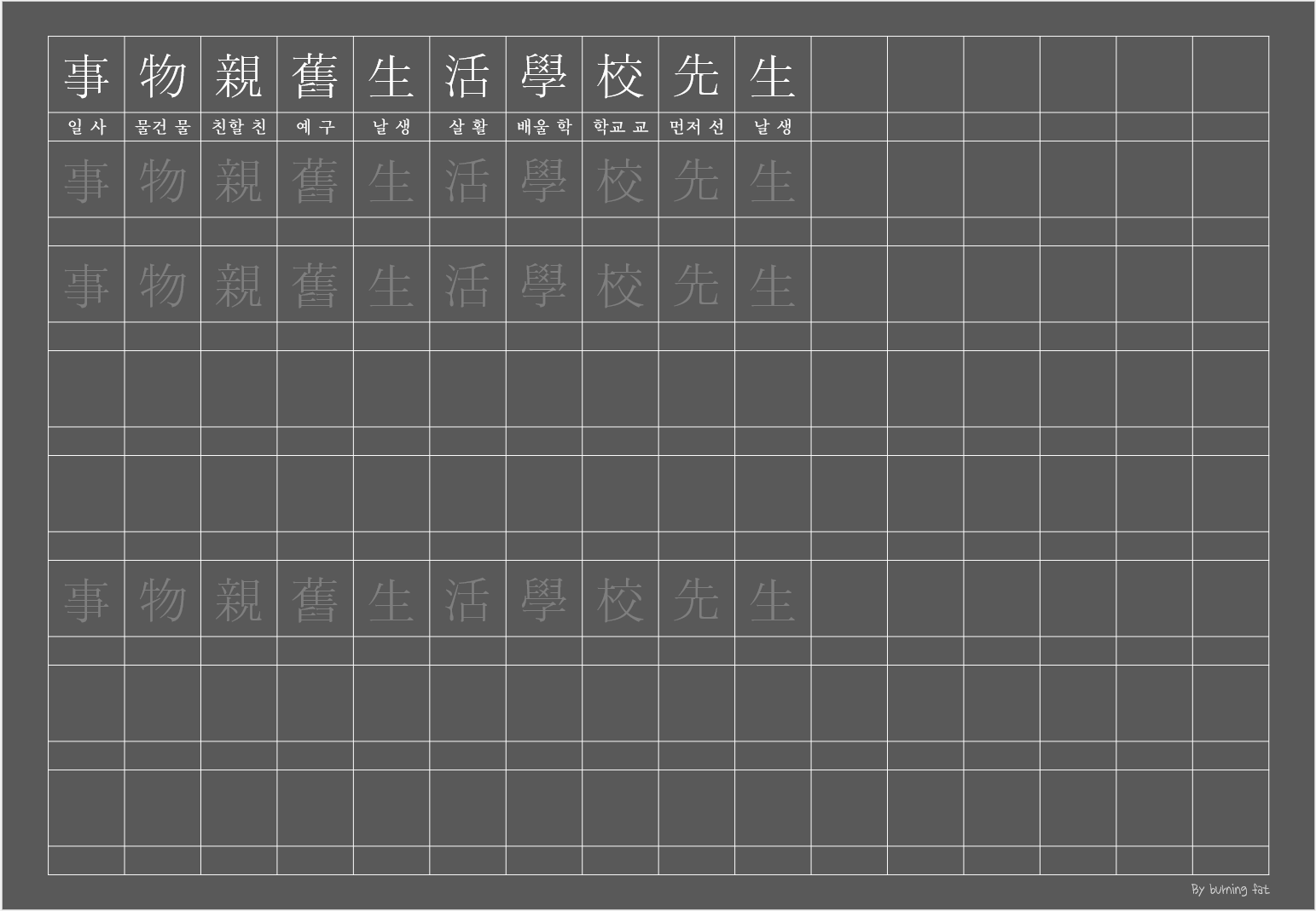 8급 교과서 한자 12