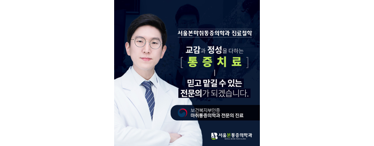 서울 송파구 정형외과