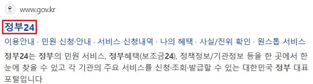 정부24 홈페이지 검색