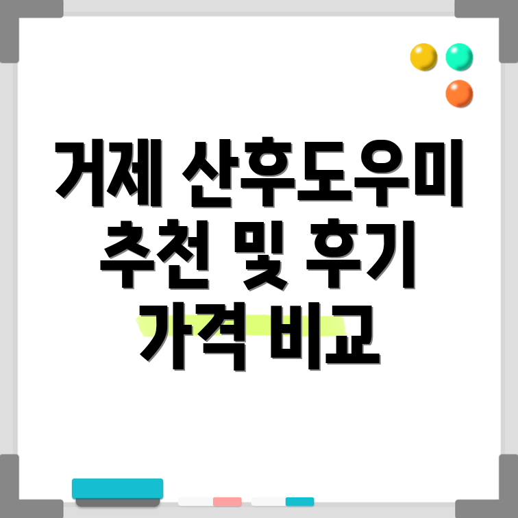 거제산후도우미